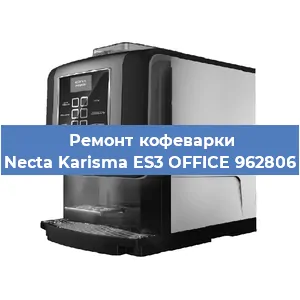 Чистка кофемашины Necta Karisma ES3 OFFICE 962806 от кофейных масел в Краснодаре